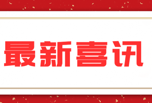 金年会jinnian生物荣获生物样本领域首个CNAS能力验证给予者认可证书！